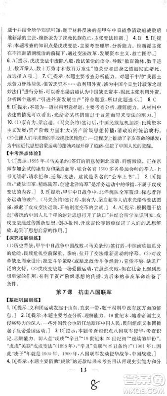 2019全科王同步课时练习8年级历史上册新课标人教版答案