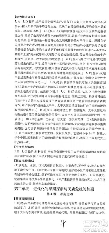 2019全科王同步课时练习8年级历史上册新课标人教版答案
