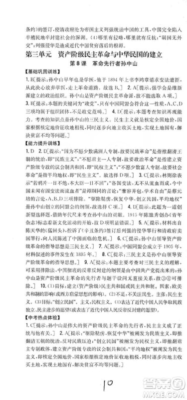 2019全科王同步课时练习8年级历史上册新课标人教版答案