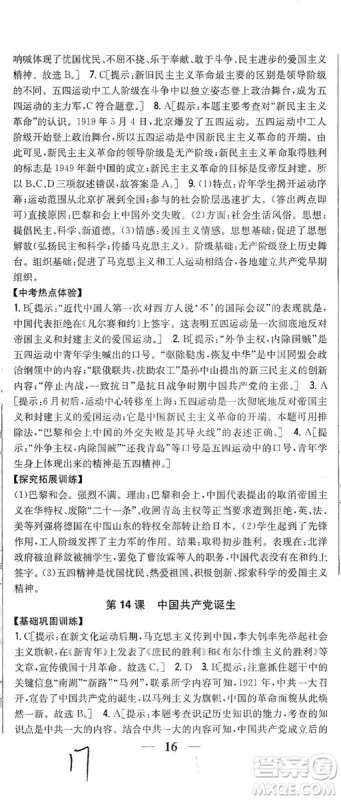 2019全科王同步课时练习8年级历史上册新课标人教版答案