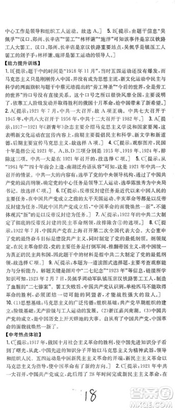 2019全科王同步课时练习8年级历史上册新课标人教版答案