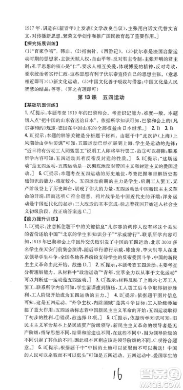 2019全科王同步课时练习8年级历史上册新课标人教版答案