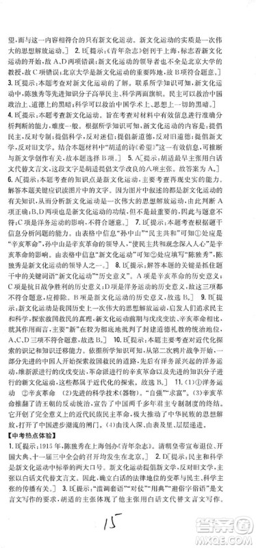 2019全科王同步课时练习8年级历史上册新课标人教版答案