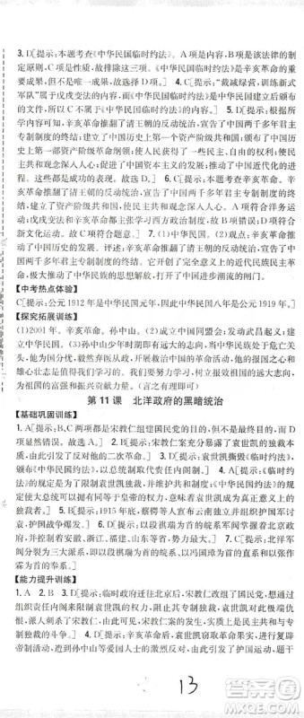 2019全科王同步课时练习8年级历史上册新课标人教版答案