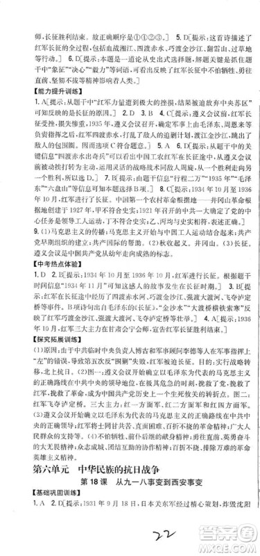 2019全科王同步课时练习8年级历史上册新课标人教版答案