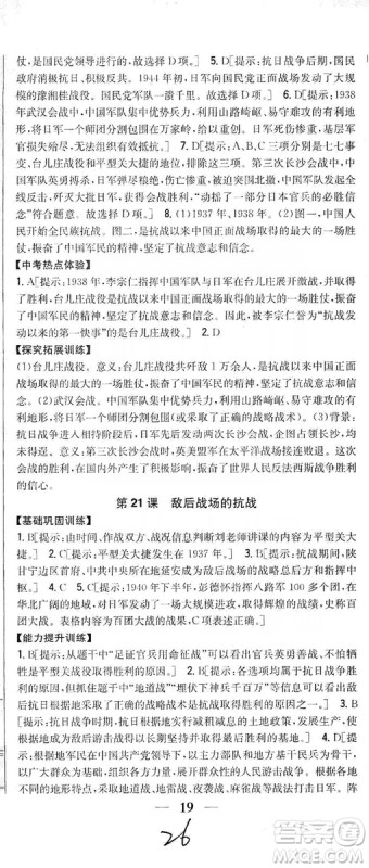 2019全科王同步课时练习8年级历史上册新课标人教版答案