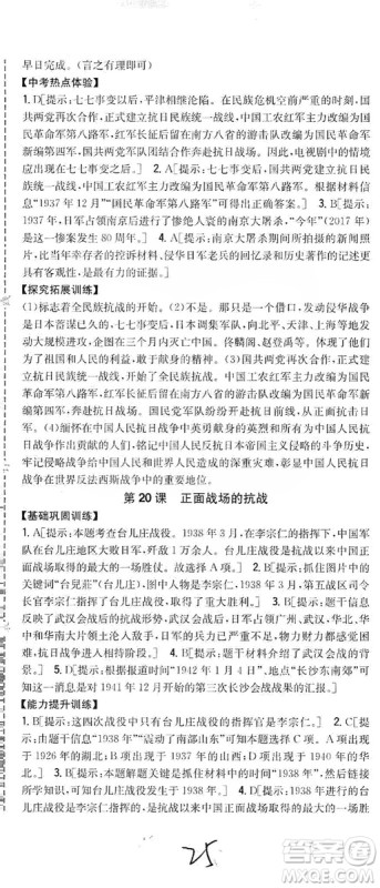 2019全科王同步课时练习8年级历史上册新课标人教版答案