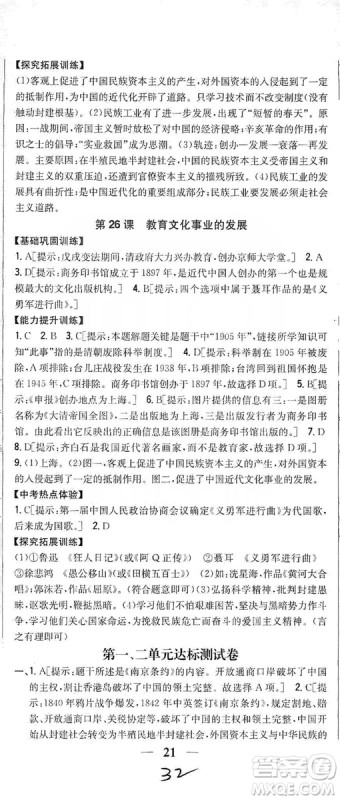 2019全科王同步课时练习8年级历史上册新课标人教版答案