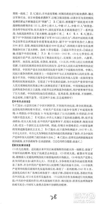 2019全科王同步课时练习8年级历史上册新课标人教版答案