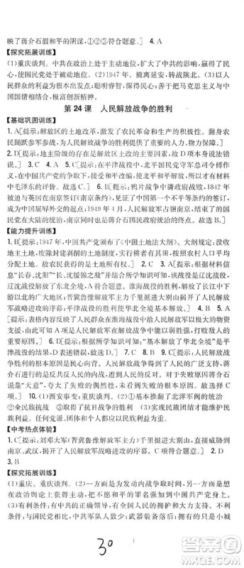 2019全科王同步课时练习8年级历史上册新课标人教版答案