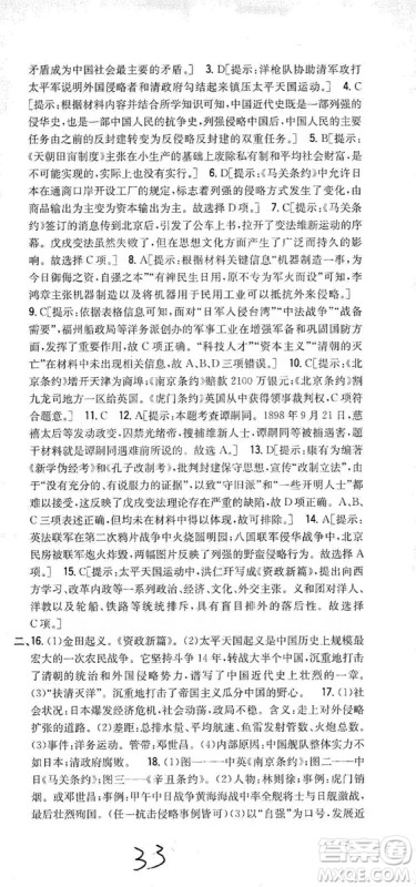 2019全科王同步课时练习8年级历史上册新课标人教版答案