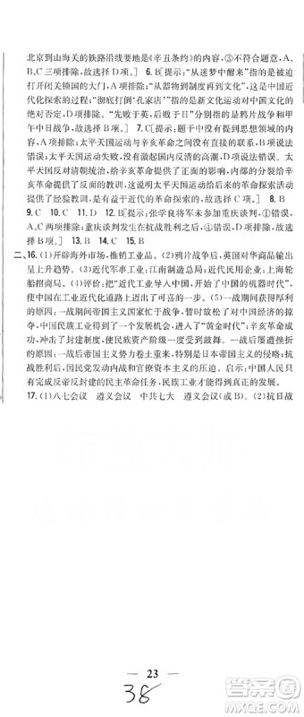 2019全科王同步课时练习8年级历史上册新课标人教版答案