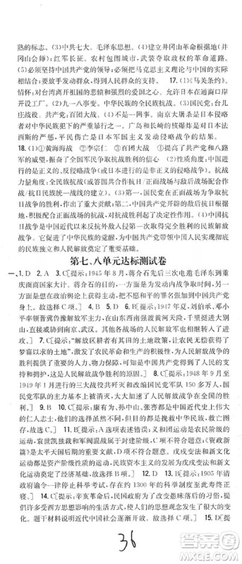 2019全科王同步课时练习8年级历史上册新课标人教版答案