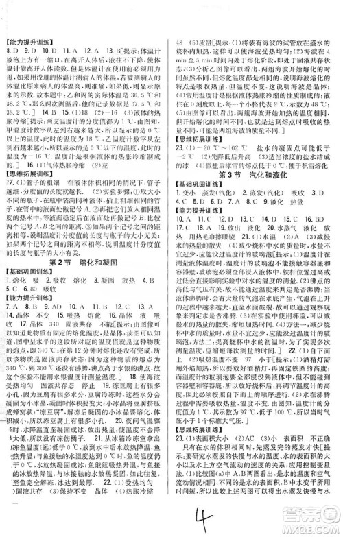 2019全科王同步课时练习八年级物理上册新课标人教版答案 2019全科王同步课时练习八年级物理上册新课标人教版答案