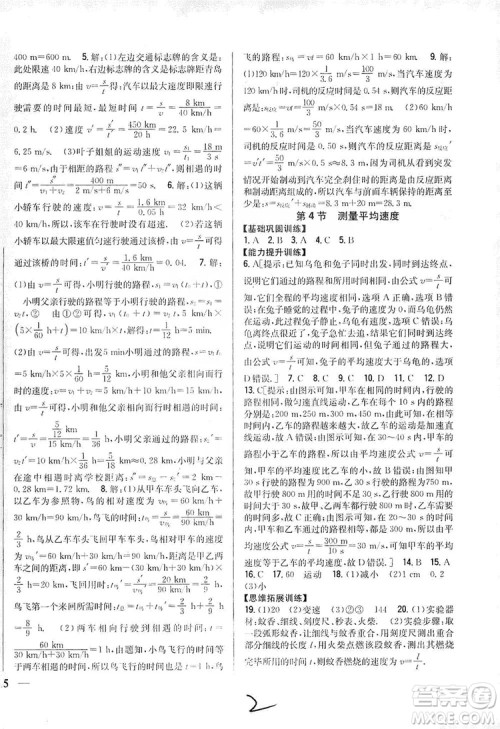 2019全科王同步课时练习八年级物理上册新课标人教版答案 2019全科王同步课时练习八年级物理上册新课标人教版答案