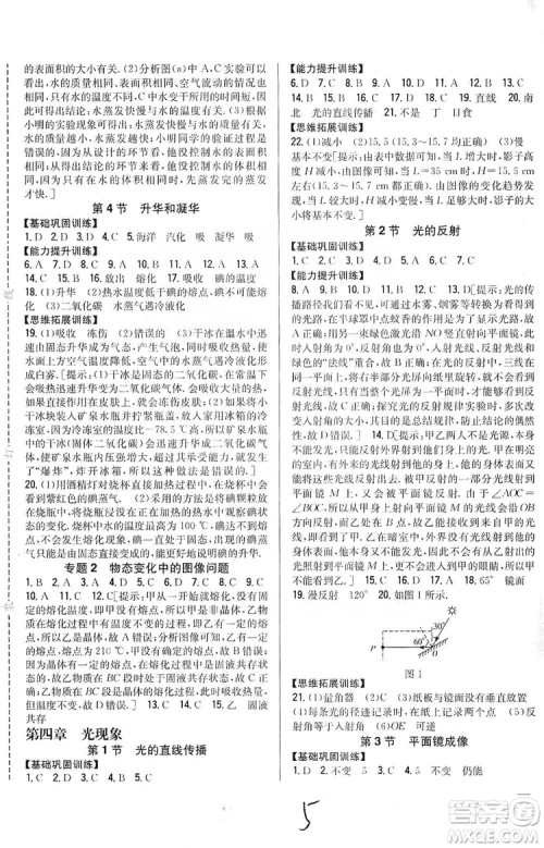 2019全科王同步课时练习八年级物理上册新课标人教版答案 2019全科王同步课时练习八年级物理上册新课标人教版答案