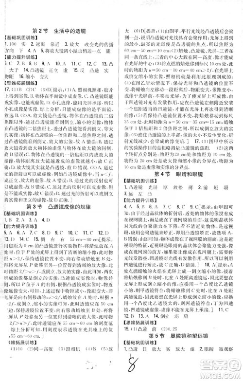 2019全科王同步课时练习八年级物理上册新课标人教版答案 2019全科王同步课时练习八年级物理上册新课标人教版答案