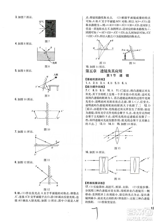 2019全科王同步课时练习八年级物理上册新课标人教版答案 2019全科王同步课时练习八年级物理上册新课标人教版答案