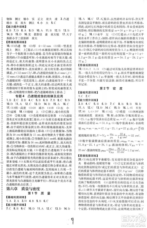 2019全科王同步课时练习八年级物理上册新课标人教版答案 2019全科王同步课时练习八年级物理上册新课标人教版答案