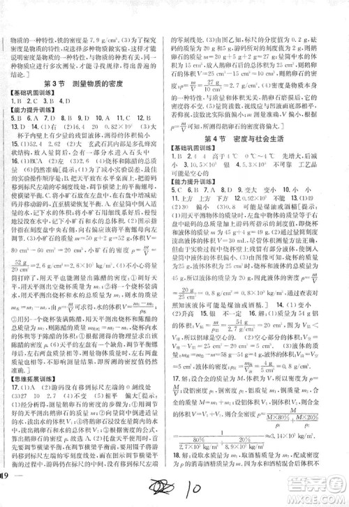 2019全科王同步课时练习八年级物理上册新课标人教版答案 2019全科王同步课时练习八年级物理上册新课标人教版答案