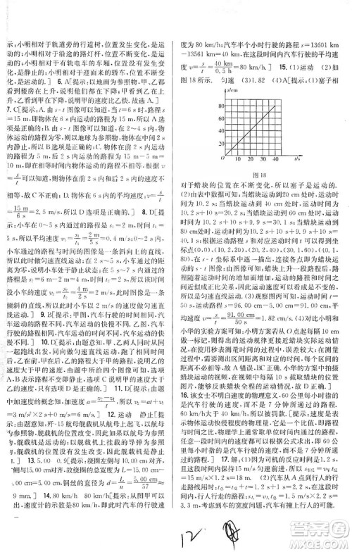 2019全科王同步课时练习八年级物理上册新课标人教版答案 2019全科王同步课时练习八年级物理上册新课标人教版答案
