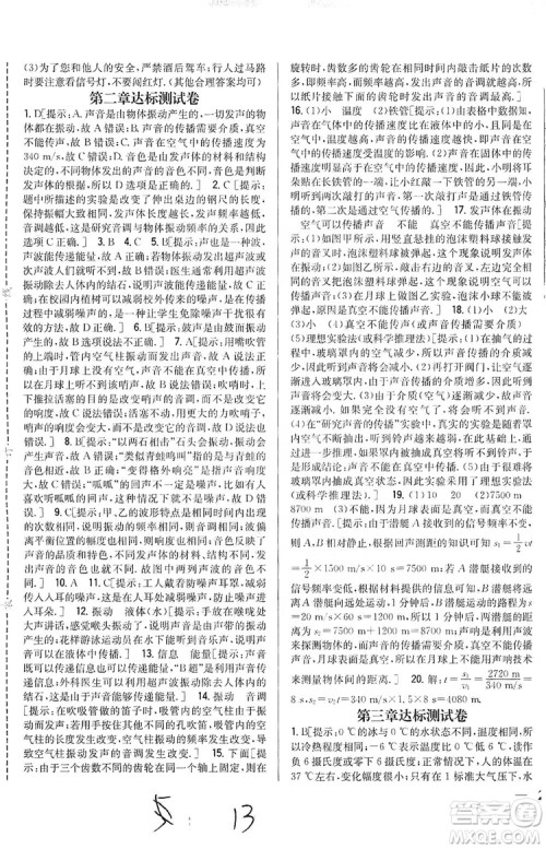 2019全科王同步课时练习八年级物理上册新课标人教版答案 2019全科王同步课时练习八年级物理上册新课标人教版答案