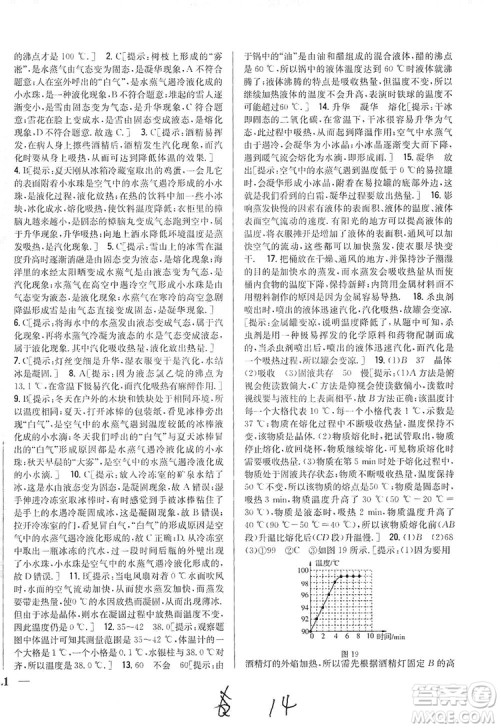 2019全科王同步课时练习八年级物理上册新课标人教版答案 2019全科王同步课时练习八年级物理上册新课标人教版答案