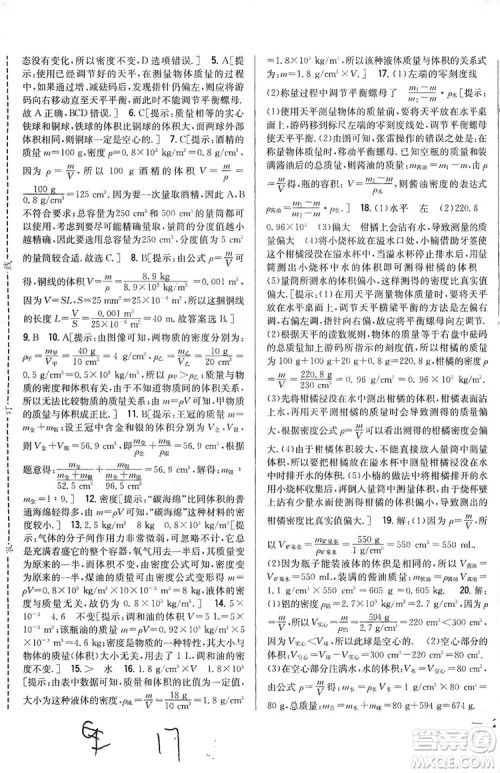2019全科王同步课时练习八年级物理上册新课标人教版答案 2019全科王同步课时练习八年级物理上册新课标人教版答案