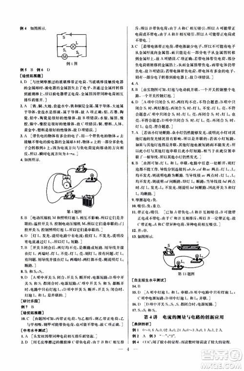 2019年新课标九年级物理培优竞赛超级课堂第七版参考答案