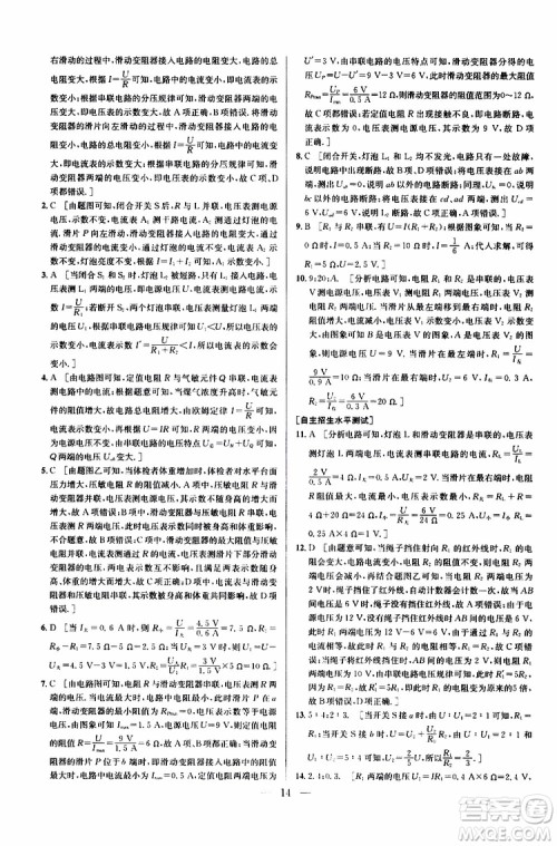 2019年新课标九年级物理培优竞赛超级课堂第七版参考答案