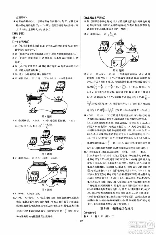 2019年新课标九年级物理培优竞赛超级课堂第七版参考答案