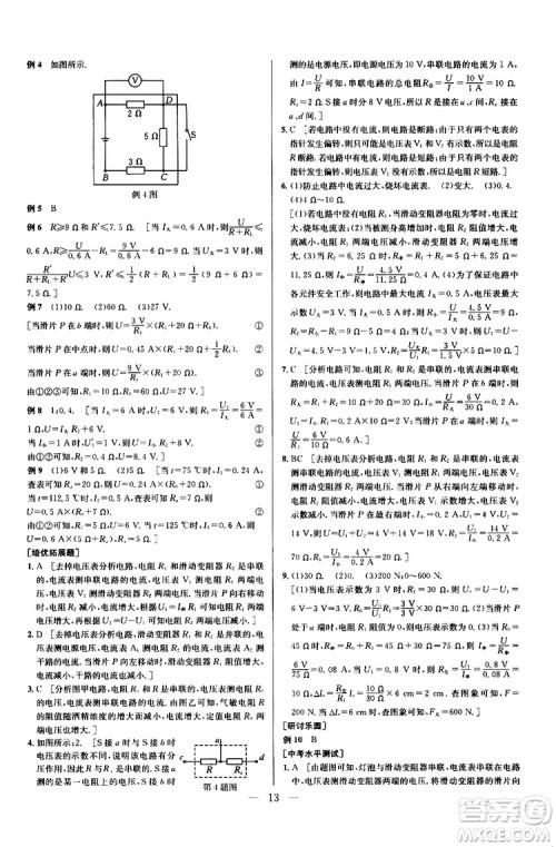 2019年新课标九年级物理培优竞赛超级课堂第七版参考答案