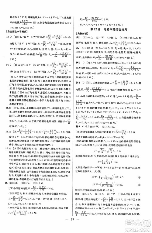 2019年新课标九年级物理培优竞赛超级课堂第七版参考答案