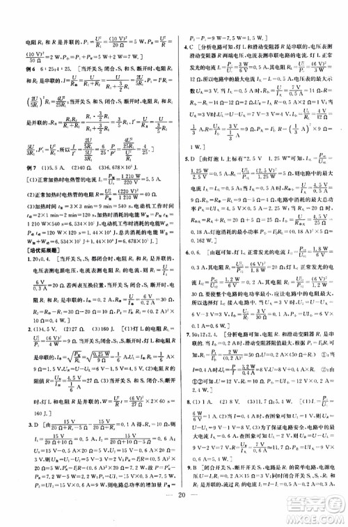 2019年新课标九年级物理培优竞赛超级课堂第七版参考答案