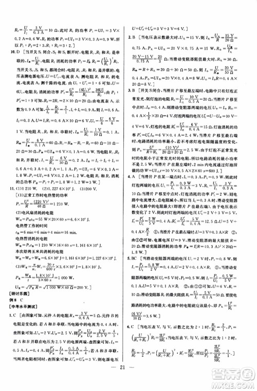 2019年新课标九年级物理培优竞赛超级课堂第七版参考答案