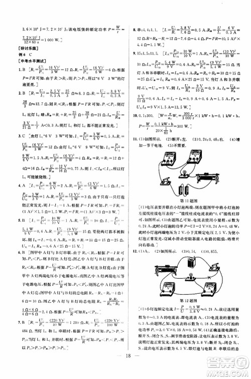 2019年新课标九年级物理培优竞赛超级课堂第七版参考答案