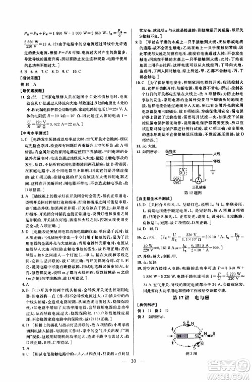 2019年新课标九年级物理培优竞赛超级课堂第七版参考答案