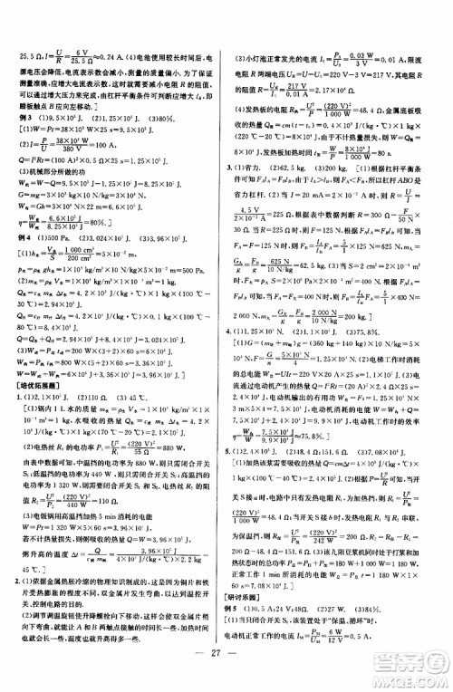 2019年新课标九年级物理培优竞赛超级课堂第七版参考答案