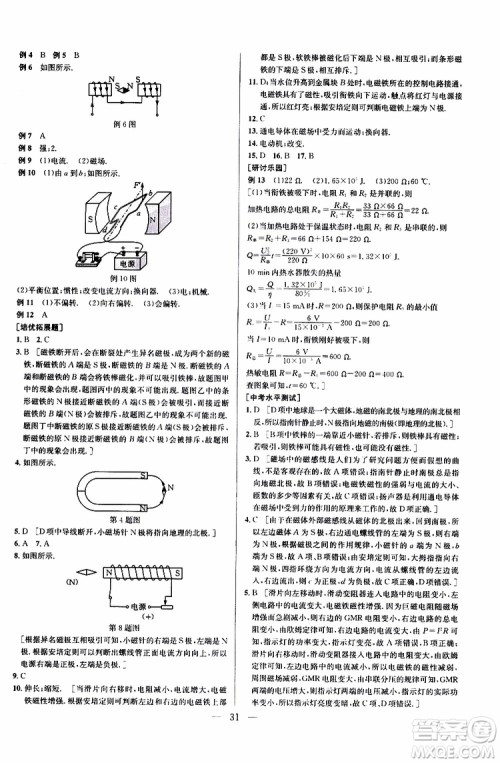 2019年新课标九年级物理培优竞赛超级课堂第七版参考答案