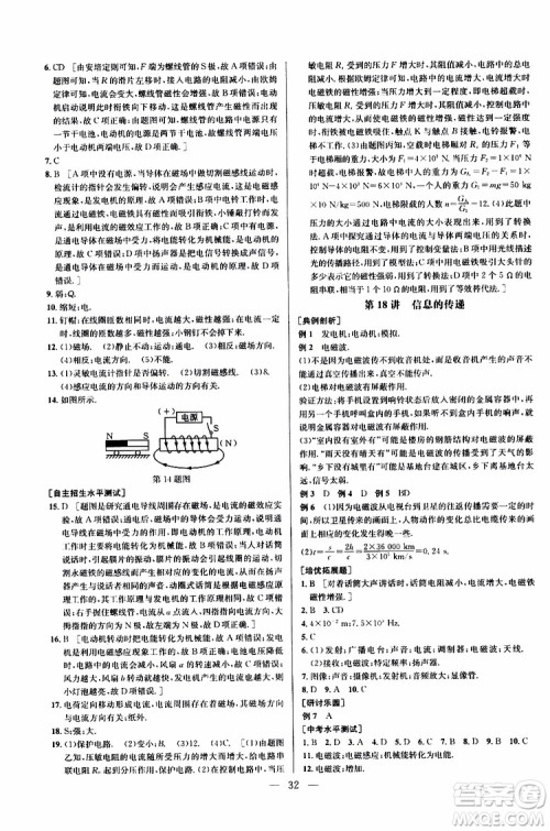 2019年新课标九年级物理培优竞赛超级课堂第七版参考答案