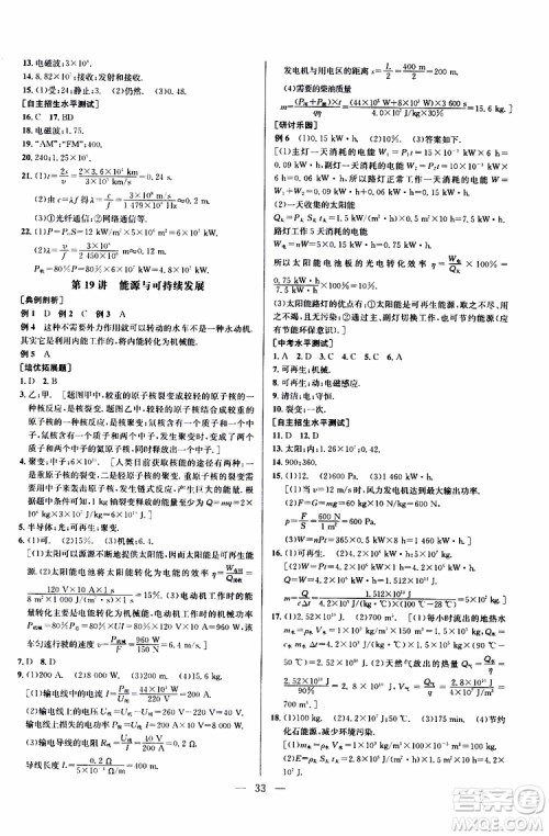 2019年新课标九年级物理培优竞赛超级课堂第七版参考答案