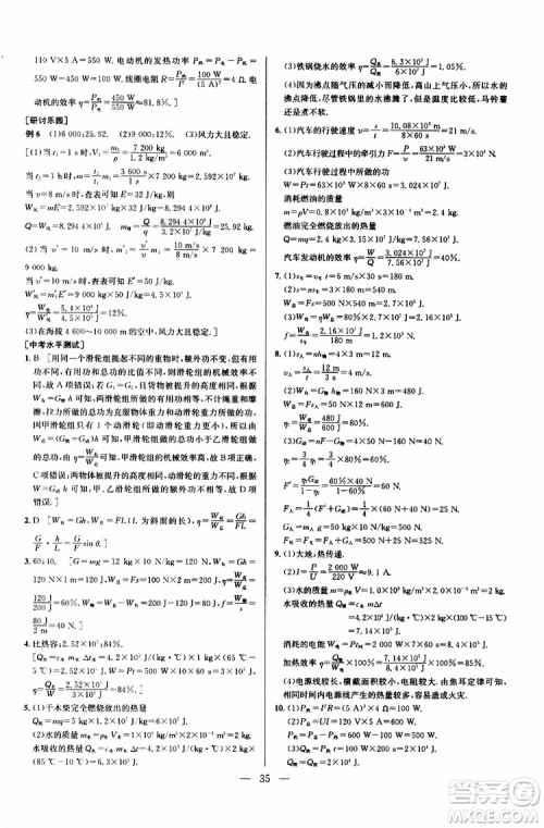 2019年新课标九年级物理培优竞赛超级课堂第七版参考答案