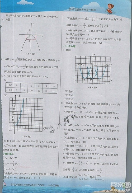 江苏人民出版社2019春雨教育实验班提优课堂数学九年级上册ZJJY浙教版参考答案 江苏人民出版社2019春雨教育实验班提优课堂数学九年级上册ZJJY浙教版参考答案