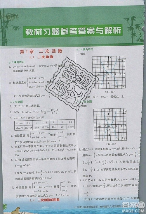 江苏人民出版社2019春雨教育实验班提优课堂数学九年级上册ZJJY浙教版参考答案