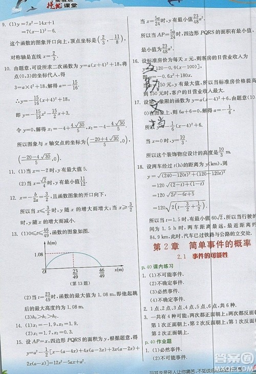 江苏人民出版社2019春雨教育实验班提优课堂数学九年级上册ZJJY浙教版参考答案