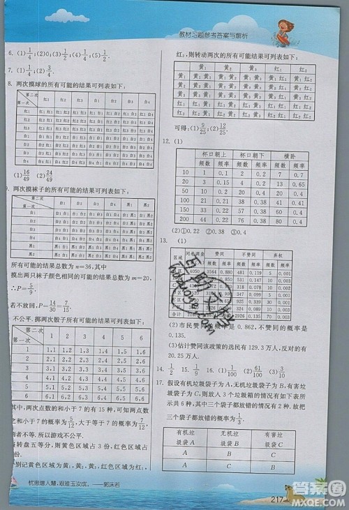 江苏人民出版社2019春雨教育实验班提优课堂数学九年级上册ZJJY浙教版参考答案