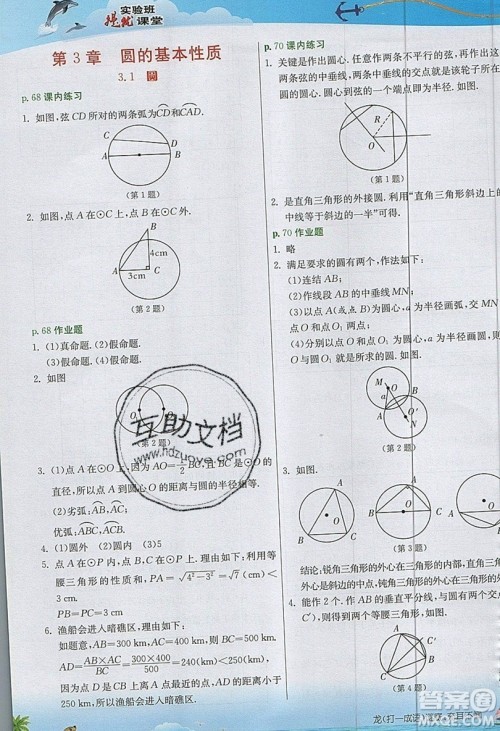 江苏人民出版社2019春雨教育实验班提优课堂数学九年级上册ZJJY浙教版参考答案