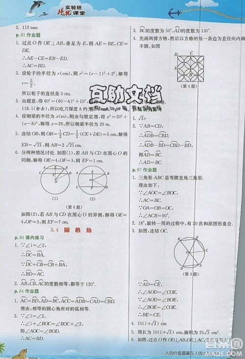 江苏人民出版社2019春雨教育实验班提优课堂数学九年级上册ZJJY浙教版参考答案