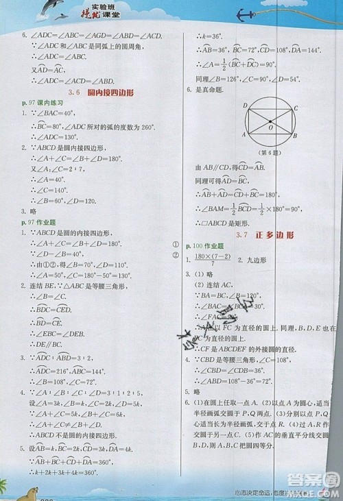 江苏人民出版社2019春雨教育实验班提优课堂数学九年级上册ZJJY浙教版参考答案