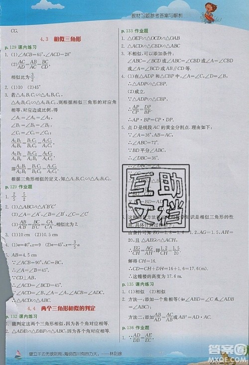 江苏人民出版社2019春雨教育实验班提优课堂数学九年级上册ZJJY浙教版参考答案
